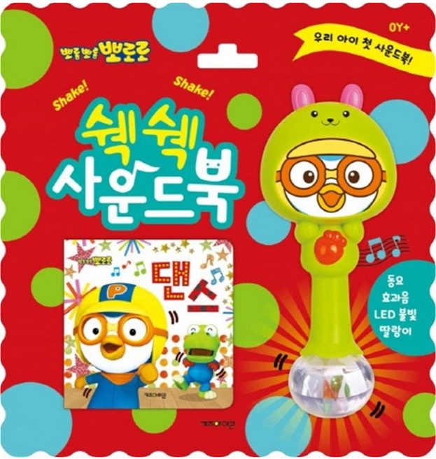 뽀롱뽀롱 뽀로로 쉑쉑 사운드북, 댄스, 키즈아이콘