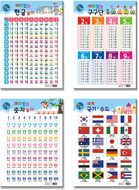 유아 학습 벽보 4종 세트, 햇님달님