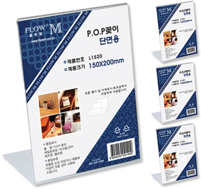 플로엠 단면용 POP꽂이 세로 L1520, 4개