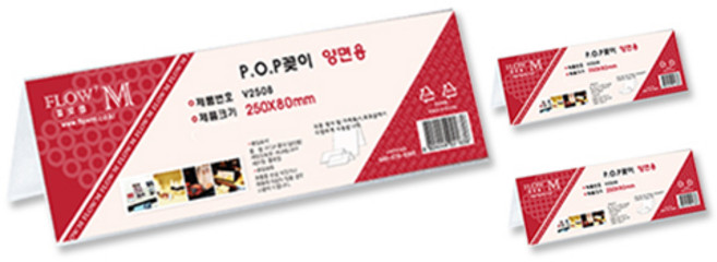 플로엠 양면용 POP꽂이 아크릴두께 2T V2508, 3개