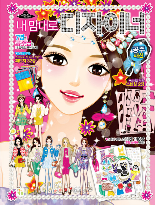 내맘대로 디자이너 공주패션, 키움터