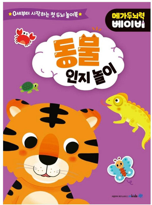 메가두뇌력 베이비: 동물 인지 놀이, 엠키즈