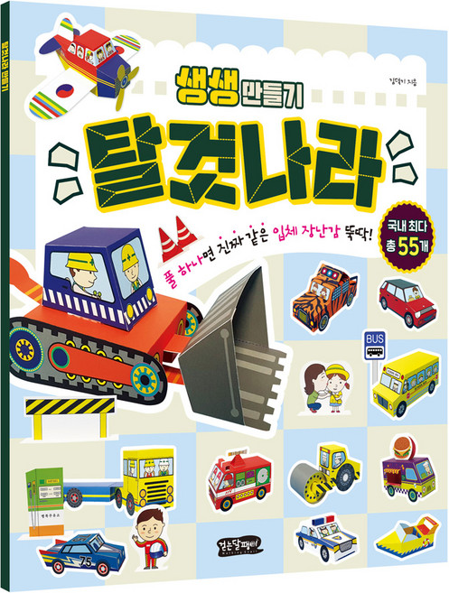 생생 만들기 : 탈것나라, 걷는달팽이