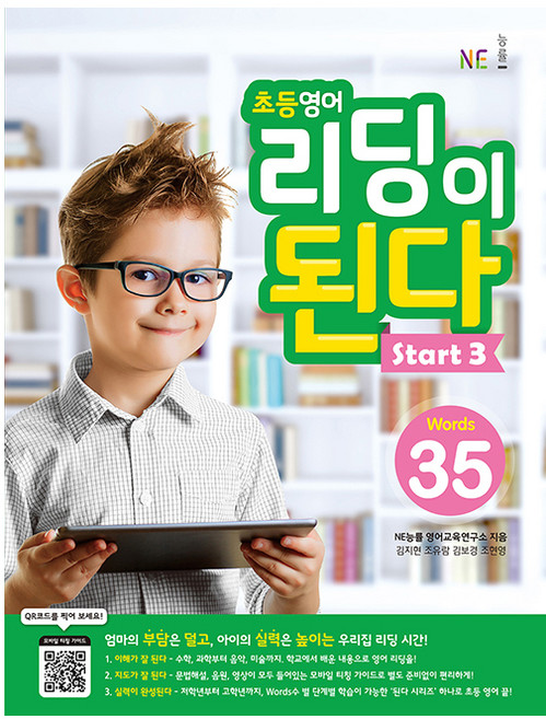 초등영어 리딩이 된다 Start 3, NE능률