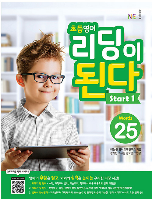 초등영어 리딩이 된다, Start 1, 능률교육