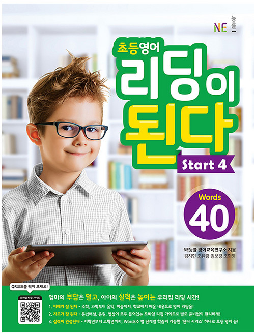 초등영어 리딩이 된다 Start 4, NE능률