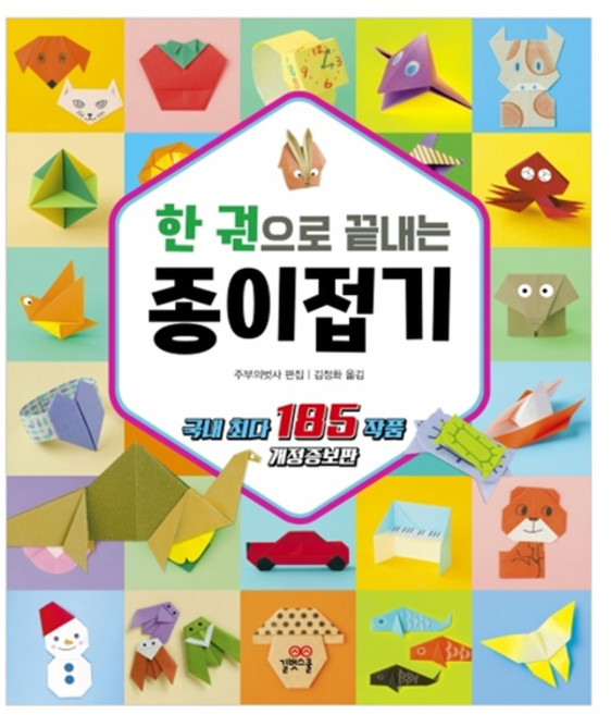 한 권으로 끝내는 종이접기, 길벗스쿨