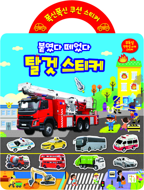 폭신폭신 쿠션 스티커: 붙였다 떼었다 탈것 스티커, 키움, 없음null