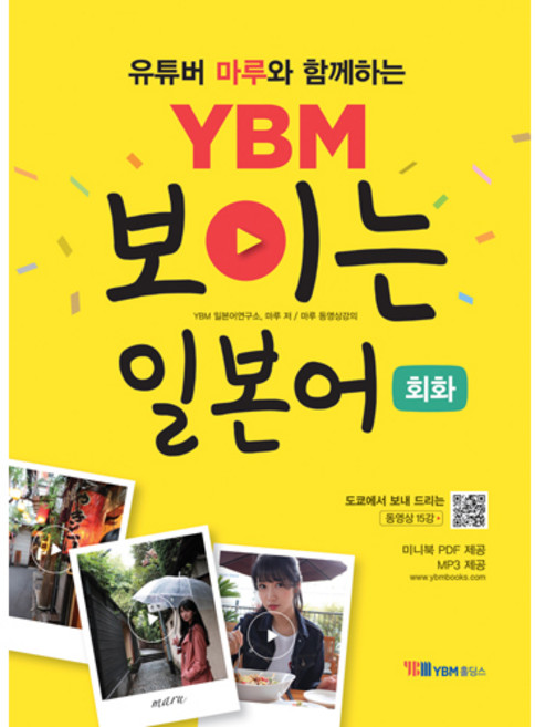 YBM 보이는 일본어 회화, YBM홀딩스