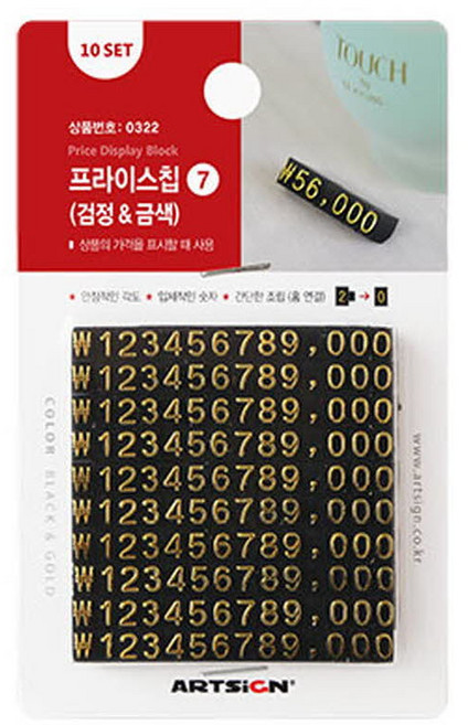 아트사인 프라이스칩7 4 x 6 x 7 mm, 검정&금색, 10개