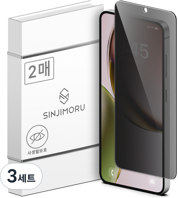 신지모루 사생활 보호 마이크로 루버 코팅 휴대폰 강화유리 액정보호필름 2p, 3세트