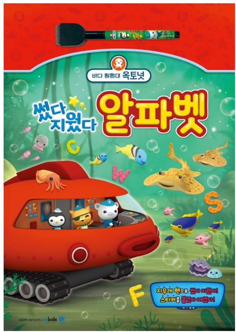 megastudy 海底探險隊Octonauts 可重複擦寫： 字母