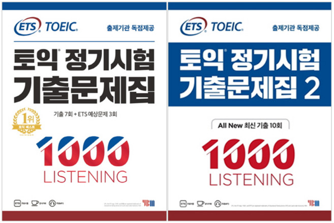 ETS 多益官方考試歷屆試題 1000 聽力 Vol 1 + 2, YBM