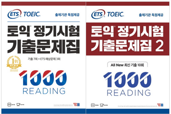 ETS 多益定期測驗考古題1000 READING Vol 1 + 2, YBM