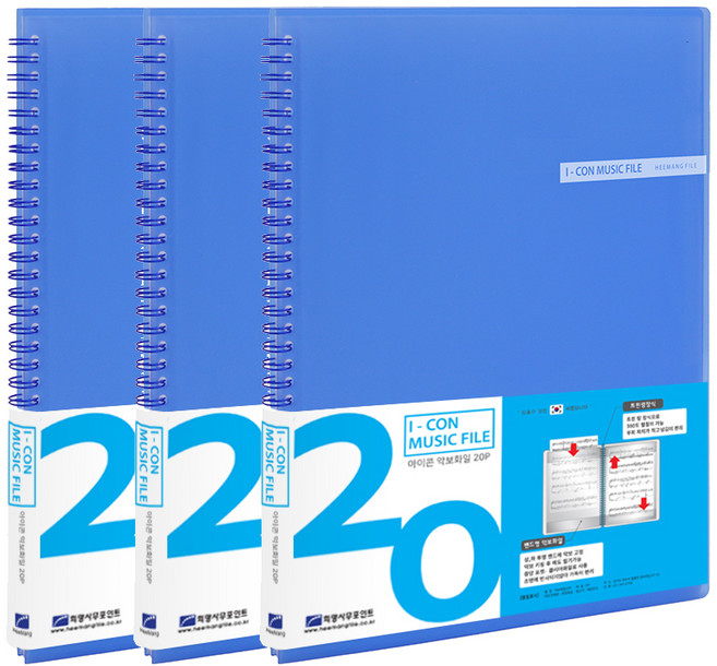 희망사무포인트 아이콘 악보 화일 20p, 청색, 3개