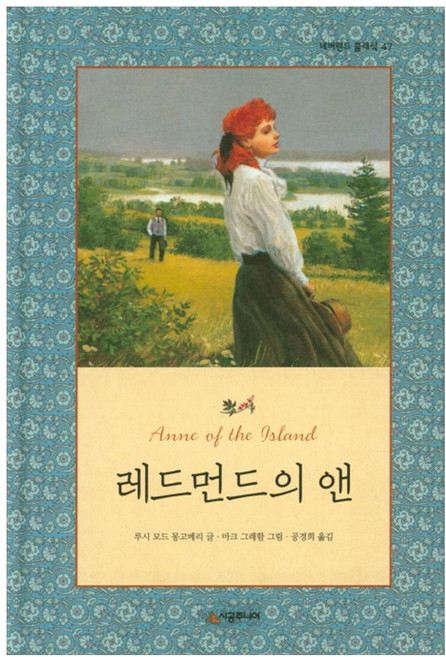 레드먼드의 앤, 시공주니어