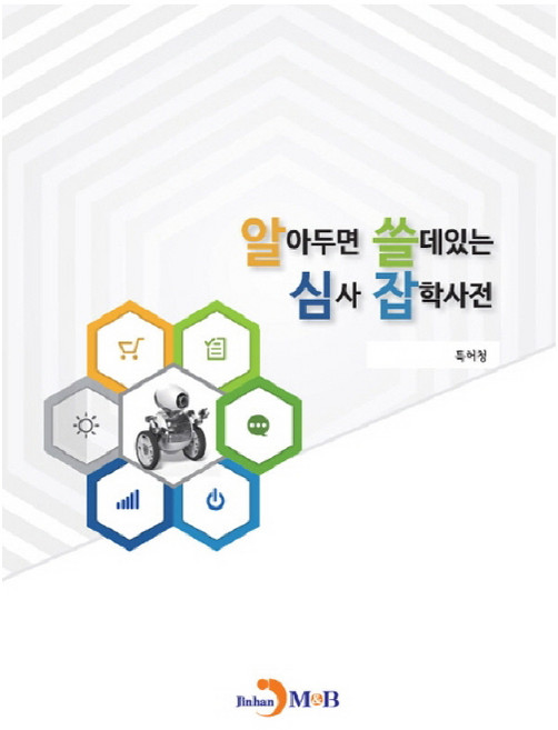 알아두면 쓸데있는 심사 잡학사전:, 진한엠앤비