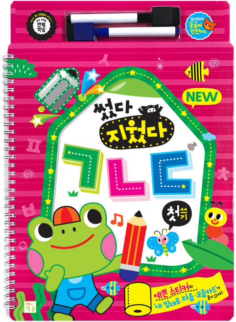 NEW 썼다지웠다 ᄀᄂᄃ, 전학년, 키움터