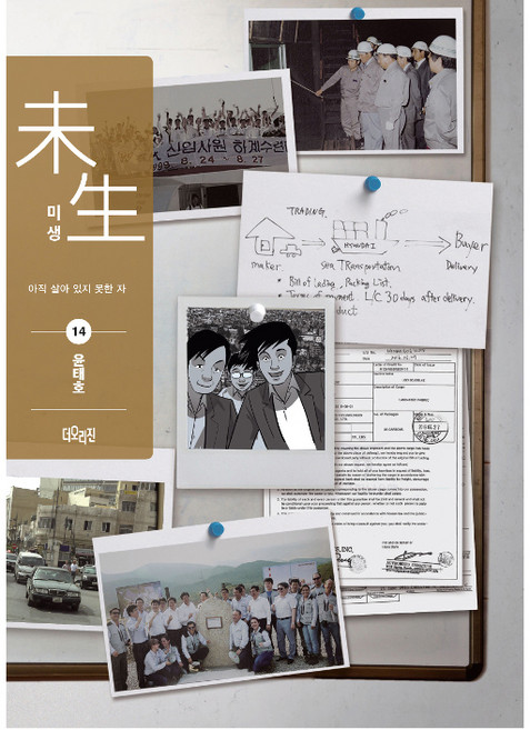 미생 시즌2 14(리커버 에디션), 더오리진