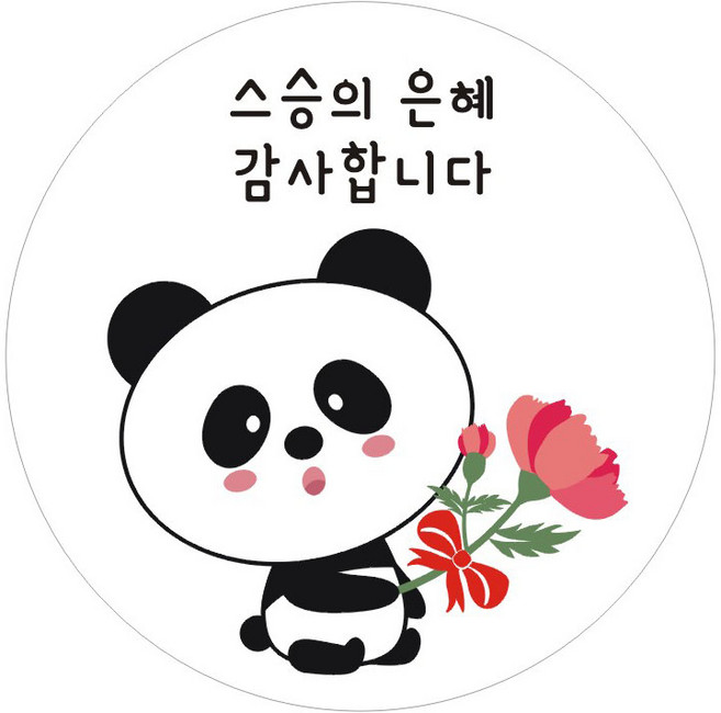 팬더 스승의 은혜 스승의날 포장 스티커, 혼합색상, 50개
