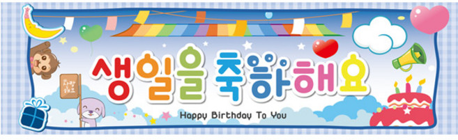 리빙다 생일현수막 H05, 블루