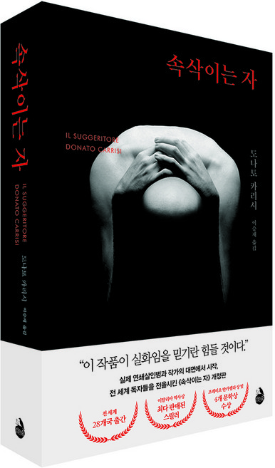 속삭이는 자, 검은숲