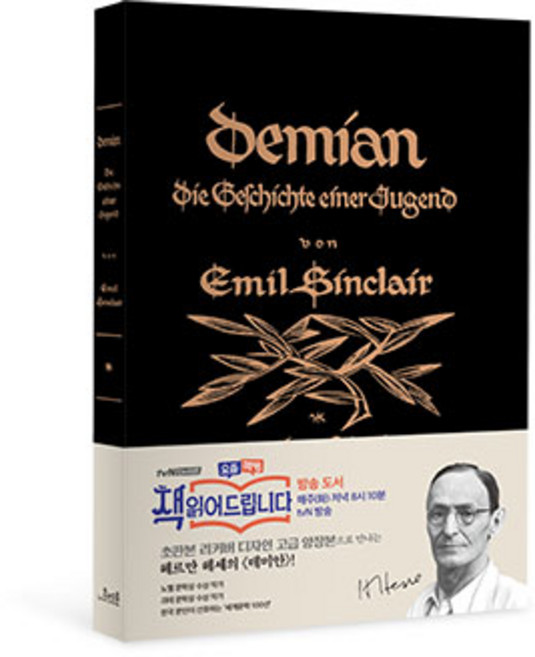 데미안(초판본 리커버 고급 벨벳), 헤르만 헤세, 코너스톤