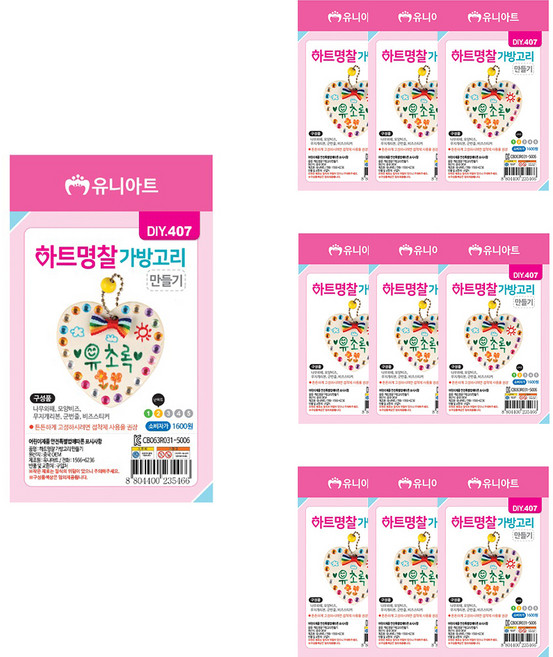 유니아트 하트 명찰 가방 고리 만들기 DIY407, 랜덤발송, 10개