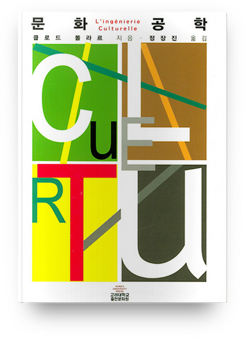 문화공학, 고려대학교출판문화원