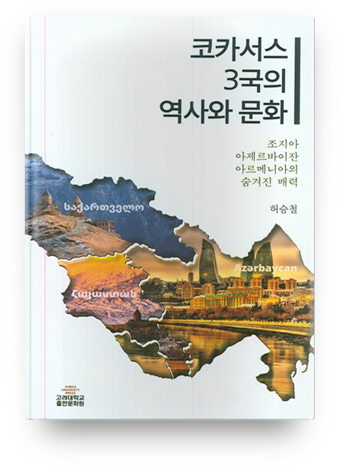 코카서스3국 고르는 법 — 구매 전 체크리스트 2026