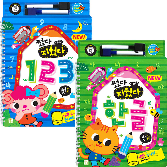 NEW썼다지웠다 반복 한글 + 123 유아학습 워크북 세트 전2권, 키움