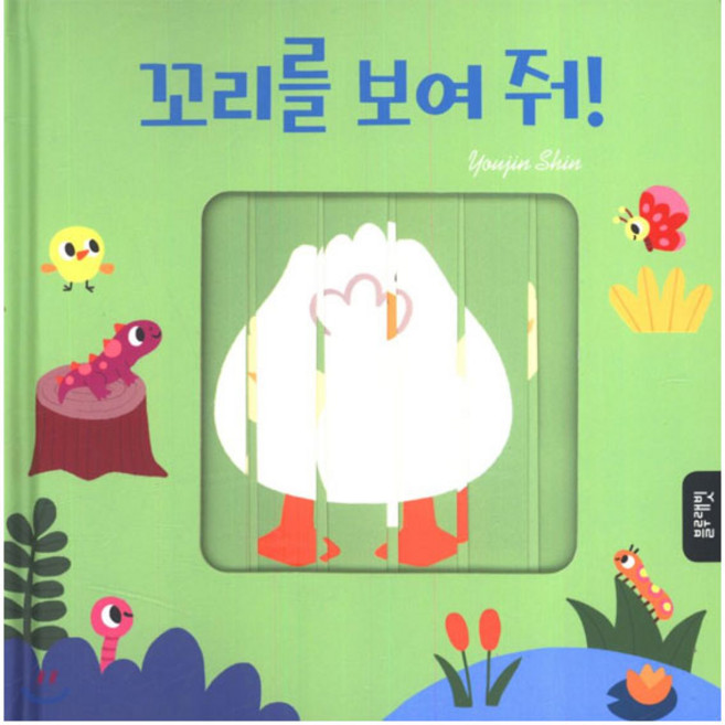 Blue Rabbit 讓我看看你的尾巴!：厚紙書, 不適用