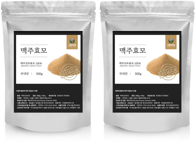 greenherb 啤酒酵母粉, 2包, 500g