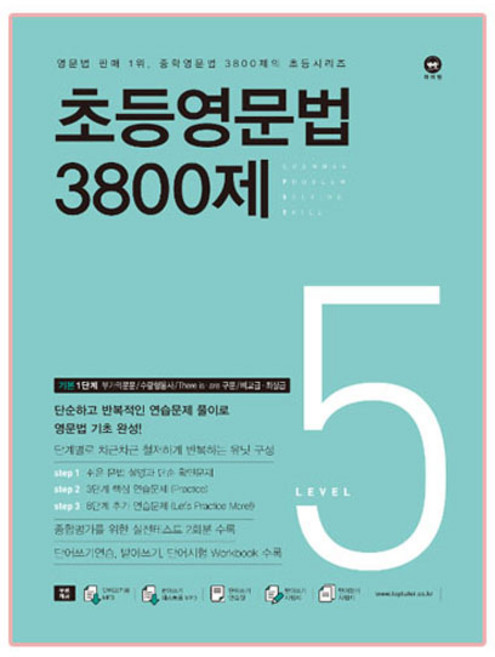 초등영문법 3800제 5, level 5, 마더텅, 편집부