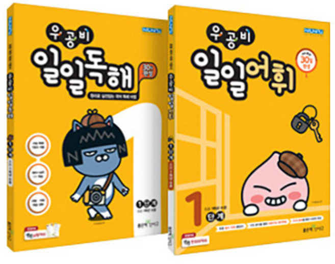 우공비 일일독해 + 일일어휘 1단계 전 2권 세트, 좋은책신사고