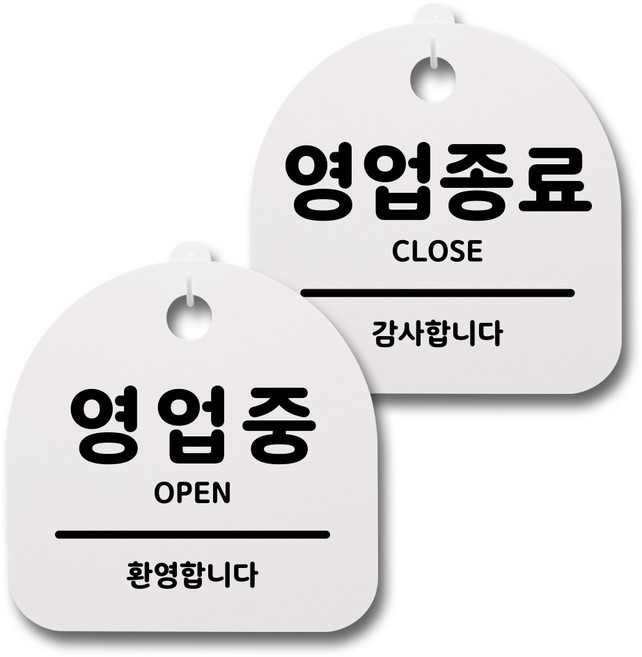 뭉키데코 생활속 문구 안내 간판 화이트 200mm 2p + 접착식 후크 2p 세트, 002 영업중, 영업종료, 1세트