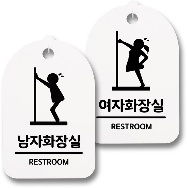 뭉키데코 생활속 문구 안내 간판 화이트 300mm 2p + 접착식 후크 2p 세트, 004 남자화장실, 여자화장실 급해요, 1세트