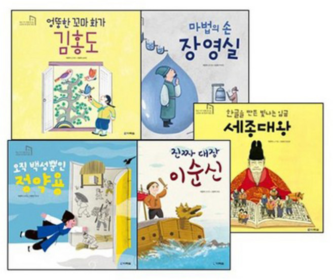 학교 가기 전에 만나는 교과서 속 한국 위인 시리즈 5권 세트, 다락원