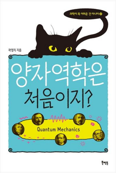 양자역학은 처음이지?:, 북멘토