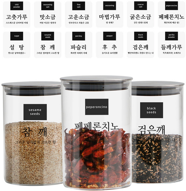 실리콘압착 내열유리 캐니스터 500ml x 3개 + 12종스티커, 1세트, 양념통 + 스티커