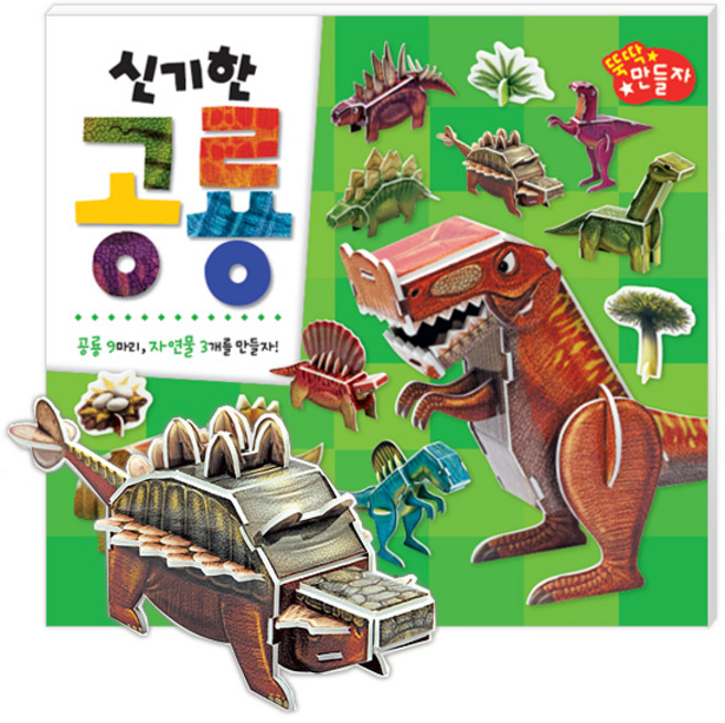 신기한 공룡, 대교꿈꾸는달팽이