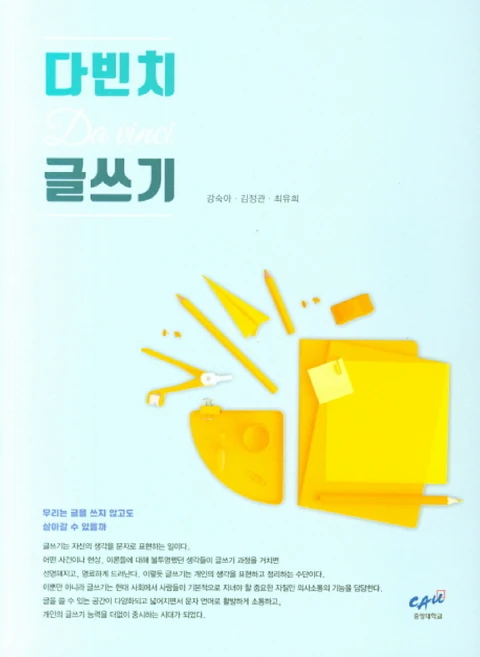 다빈치글쓰기, 중앙대학교 - 쿠팡
