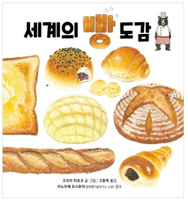 세계의 빵 도감, 길벗스쿨, 상세내용 참조