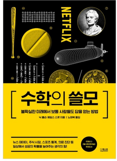 2026년 수학의쓸모 추천 TOP7, 가격·리뷰 총정리