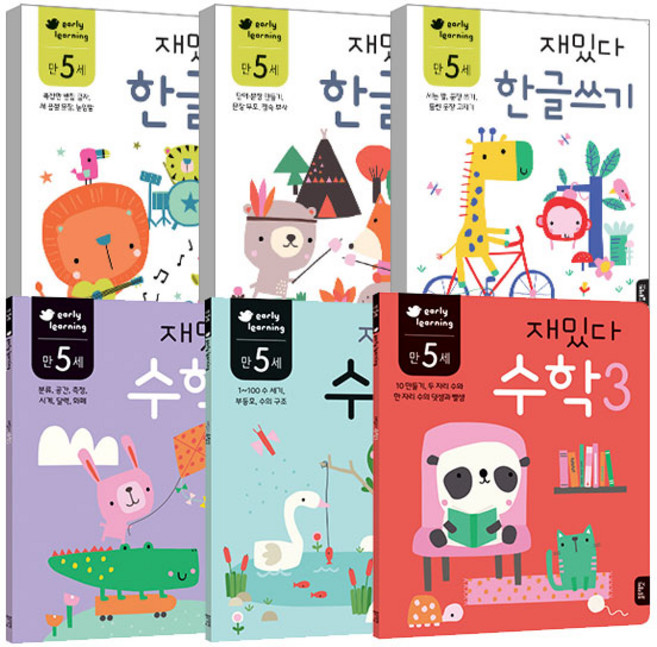 만5세 재밌다 한글수학 6권세트, 블루래빗