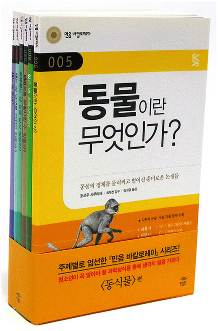 동식물 세트 전6권, 민음인