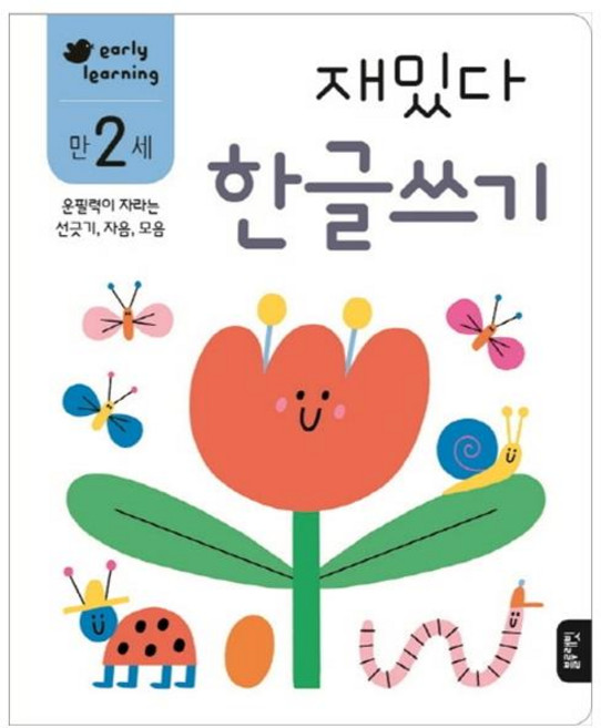 재밌다 한글쓰기(만2세):운필력이 자라는 선긋기 자음 모음, 한글쓰기, 블루래빗