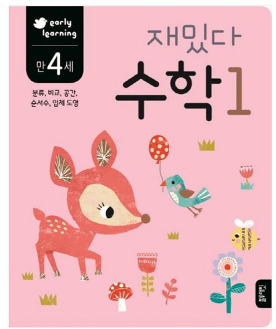 재밌다 수학 1(만4세):분류 비교 공간 순서수 입체 도형, 수학 1, 블루래빗