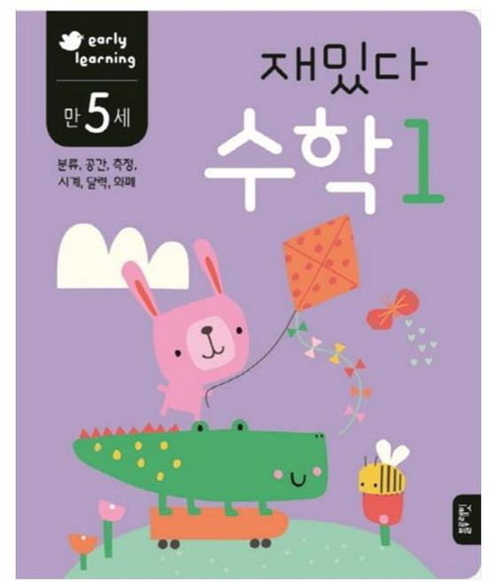 재밌다 수학 1(만5세):분류 공간 측정 시계 달력 화폐, 1, 블루래빗