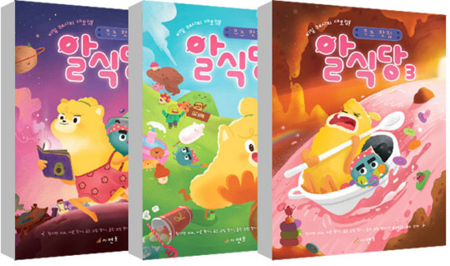 비밀레시피 대모험 우주 맛집 알식당 1~3권 세트, 시멘토